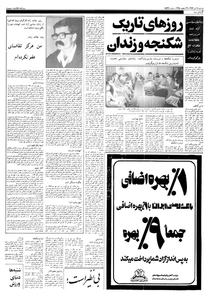 پرونده:Ettelaat13570808.pdf