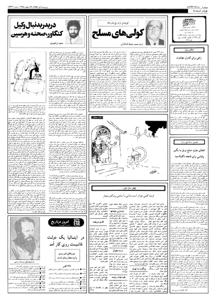 پرونده:Ettelaat13570808.pdf