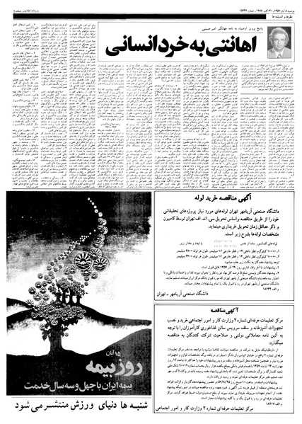 پرونده:Ettelaat13570808.pdf