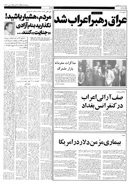 پرونده:Ettelaat13570808.pdf