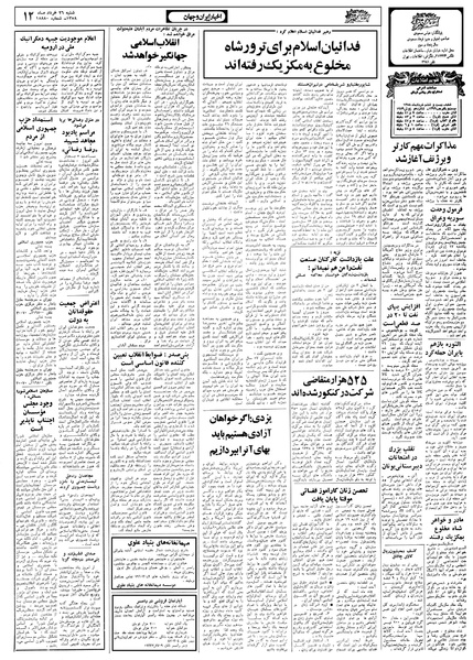 پرونده:Ettelaat13580326.pdf