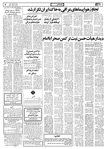 پرونده:Ettelaat13580326.pdf