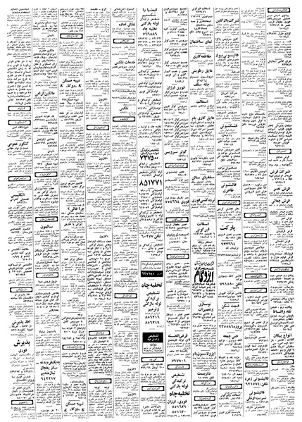 پرونده:Ettelaat13580326.pdf