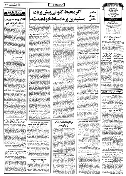 پرونده:Ettelaat13580525.pdf