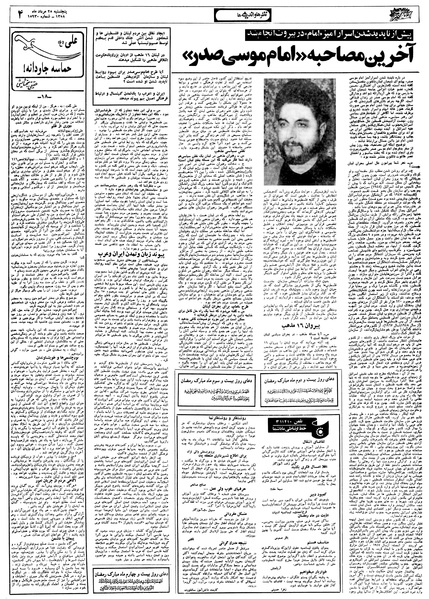 پرونده:Ettelaat13580525.pdf