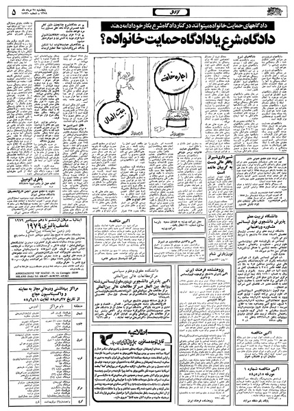 پرونده:Ettelaat13580525.pdf