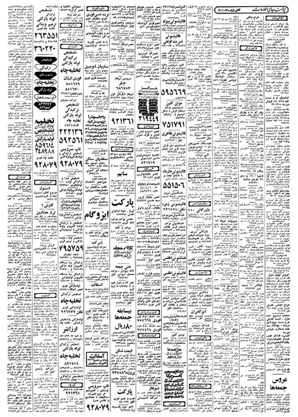 پرونده:Ettelaat13580525.pdf