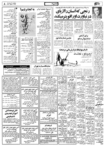 پرونده:Ettelaat13580525.pdf