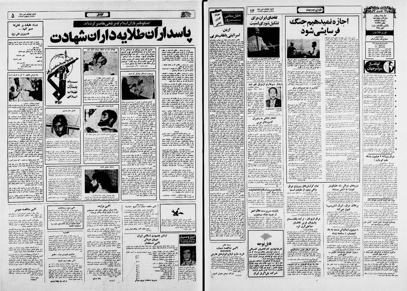 پرونده:Ettelaat13590719.pdf