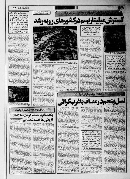 پرونده:Ettelaat13600708.pdf