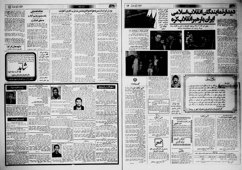 پرونده:Ettelaat13600708.pdf