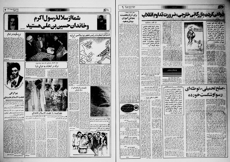 پرونده:Ettelaat13600708.pdf