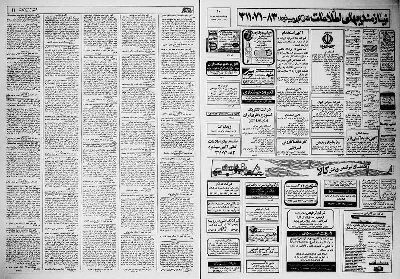 پرونده:Ettelaat13600708.pdf