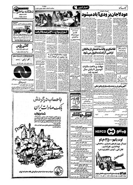 پرونده:Kayhan561202.pdf