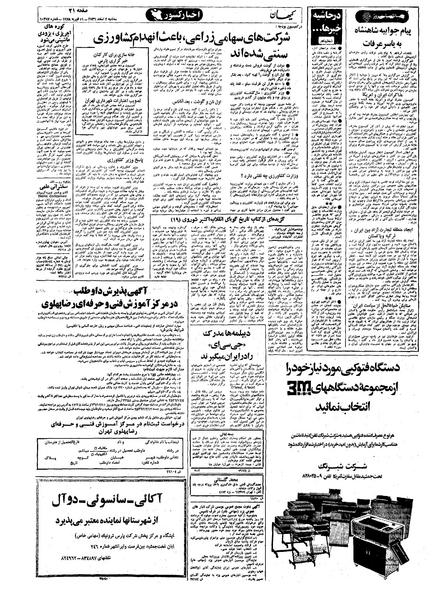 پرونده:Kayhan561202.pdf