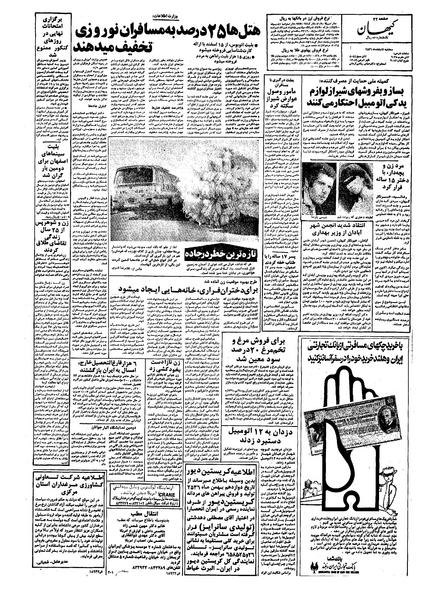 پرونده:Kayhan561202.pdf