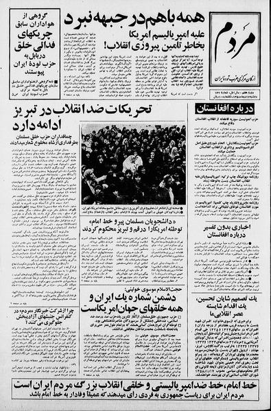 پرونده:Mardom13581017.pdf