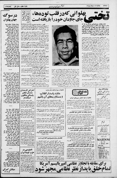 پرونده:Mardom13581017.pdf