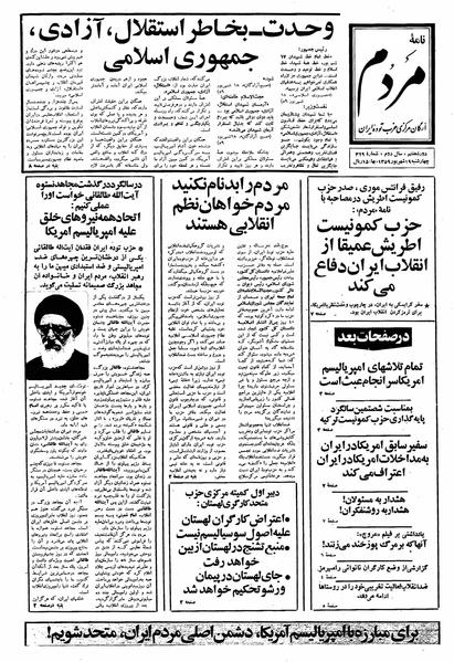 پرونده:Mardom13590619.pdf