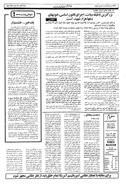 پرونده:Mardom13590619.pdf