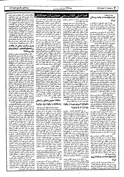پرونده:Mardom13591211.pdf