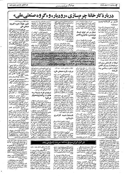 پرونده:Mardom13591211.pdf