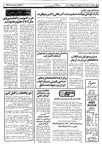 پرونده:Mardom13591211.pdf