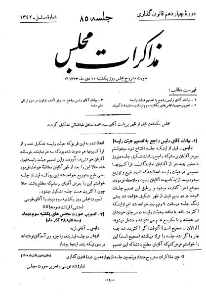 پرونده:Moz 14 85.pdf