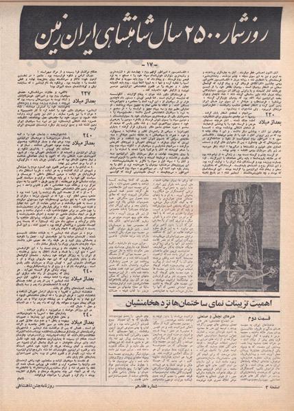 پرونده:ShahanShah13500521.pdf