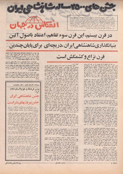 پرونده:ShahanShah13500521.pdf