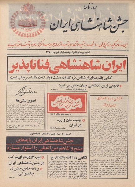 پرونده:ShahanShah13500601.pdf