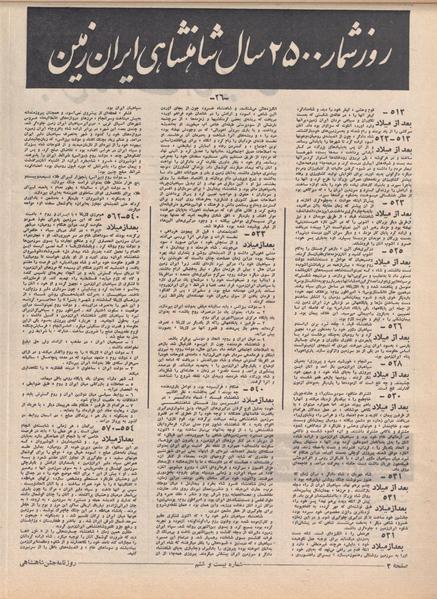 پرونده:ShahanShah13500601.pdf