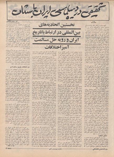 پرونده:ShahanShah13500601.pdf