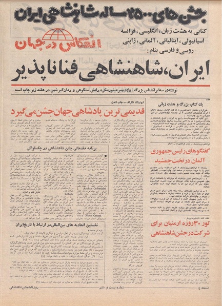 پرونده:ShahanShah13500601.pdf