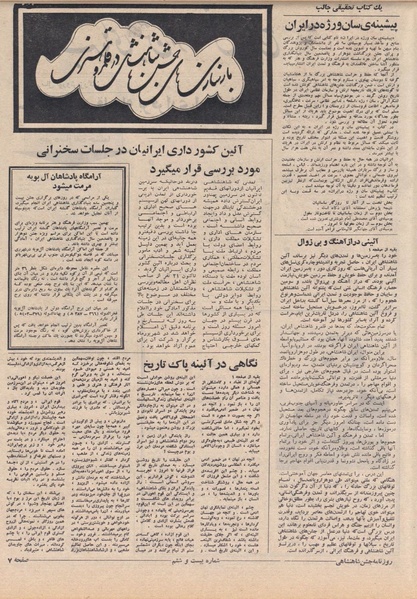 پرونده:ShahanShah13500601.pdf