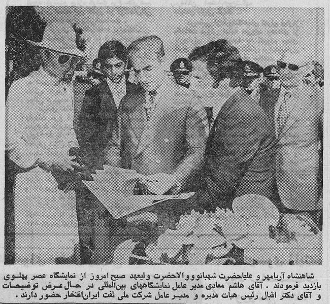 پرونده:ShahanshahExhibitionAsrePahlavi2535a.jpg