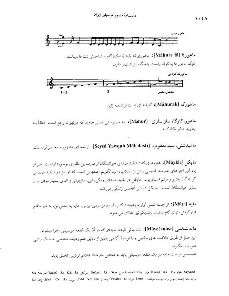 پرونده:دانشنامه موسيقي م.PDF