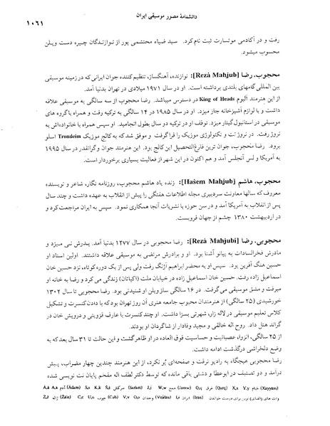 پرونده:دانشنامه موسيقي م.PDF