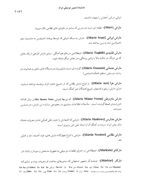 پرونده:دانشنامه موسيقي م.PDF