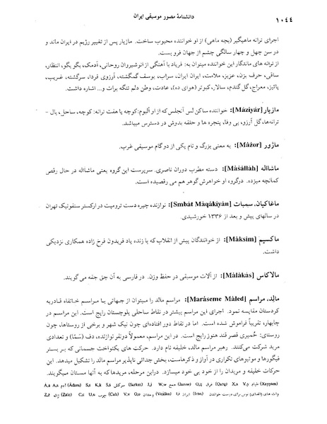 پرونده:دانشنامه موسيقي م.PDF