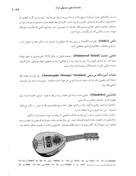 پرونده:دانشنامه موسيقي م.PDF