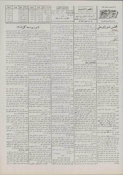 پرونده:Ettelaat13070419.pdf