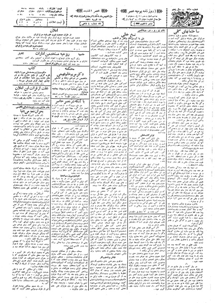 پرونده:Ettelaat13091126.pdf