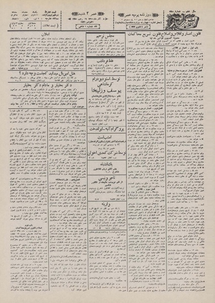 پرونده:Ettelaat13100908.pdf