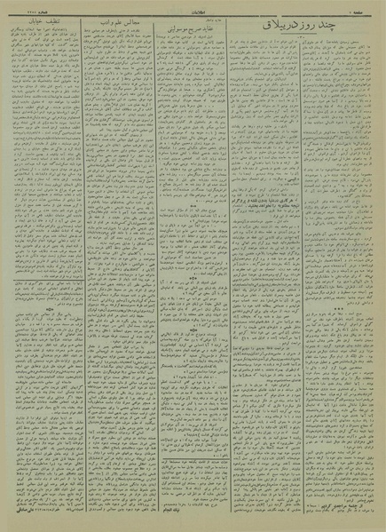 پرونده:Ettelaat13130520.pdf