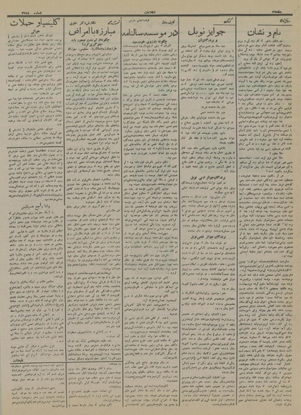 پرونده:Ettelaat13150907.pdf