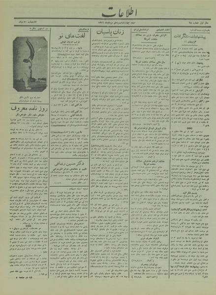 پرونده:Ettelaat13160513.pdf