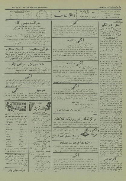 پرونده:Ettelaat13160513.pdf