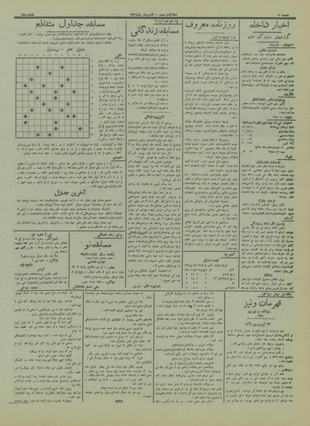 پرونده:Ettelaat13160513.pdf