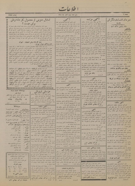 پرونده:Ettelaat13180803.pdf